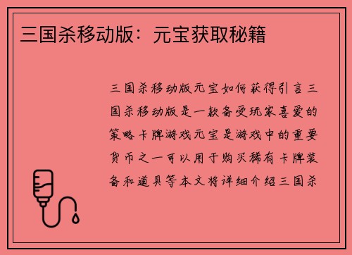 三国杀移动版：元宝获取秘籍